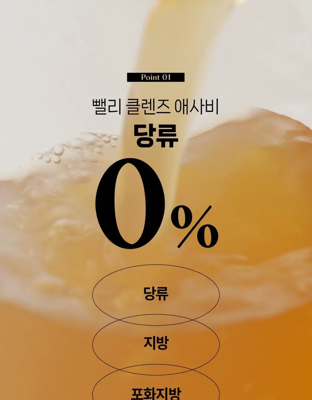 뺄리 클렌즈 애사비 15g*10포 3종 택1 (사과맛/샤인머스캣맛/피치맛) 상세페이지 18