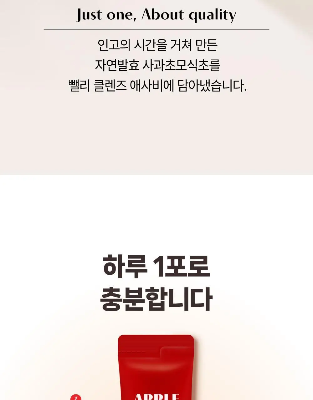 뺄리 클렌즈 애사비 15g*10포 3종 택1 (사과맛/샤인머스캣맛/피치맛) 상세페이지 39
