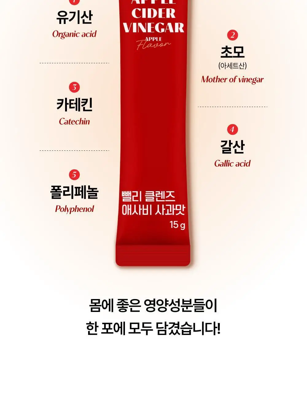 뺄리 클렌즈 애사비 15g*10포 3종 택1 (사과맛/샤인머스캣맛/피치맛) 상세페이지 40