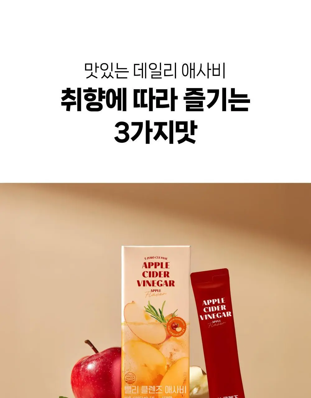 뺄리 클렌즈 애사비 15g*10포 3종 택1 (사과맛/샤인머스캣맛/피치맛) 상세페이지 43