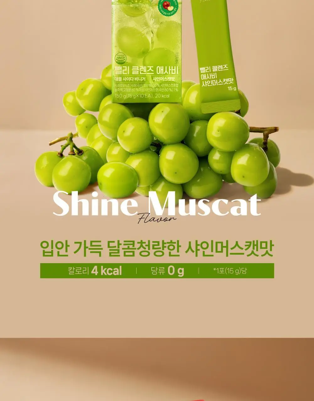 뺄리 클렌즈 애사비 15g*10포 3종 택1 (사과맛/샤인머스캣맛/피치맛) 상세페이지 45