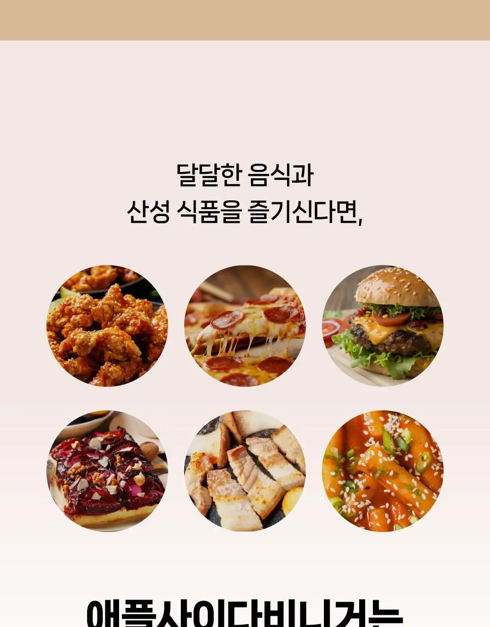 뺄리 클렌즈 애사비 15g*10포 3종 택1 (사과맛/샤인머스캣맛/피치맛) 상세페이지 47