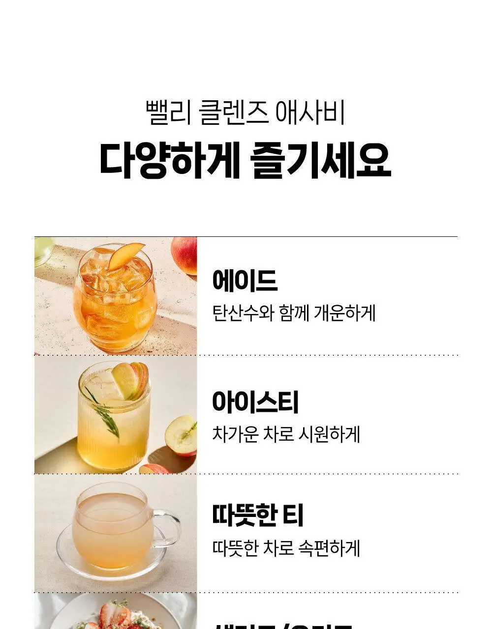 뺄리 클렌즈 애사비 15g*10포 3종 택1 (사과맛/샤인머스캣맛/피치맛) 상세페이지 58