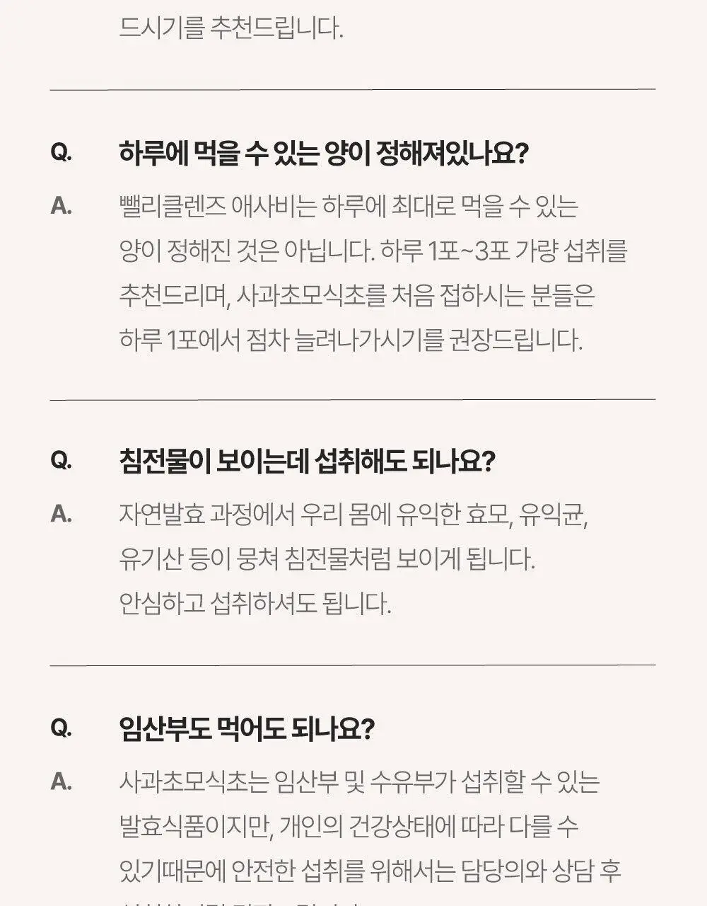 뺄리 클렌즈 애사비 15g*10포 3종 택1 (사과맛/샤인머스캣맛/피치맛) 상세페이지 60