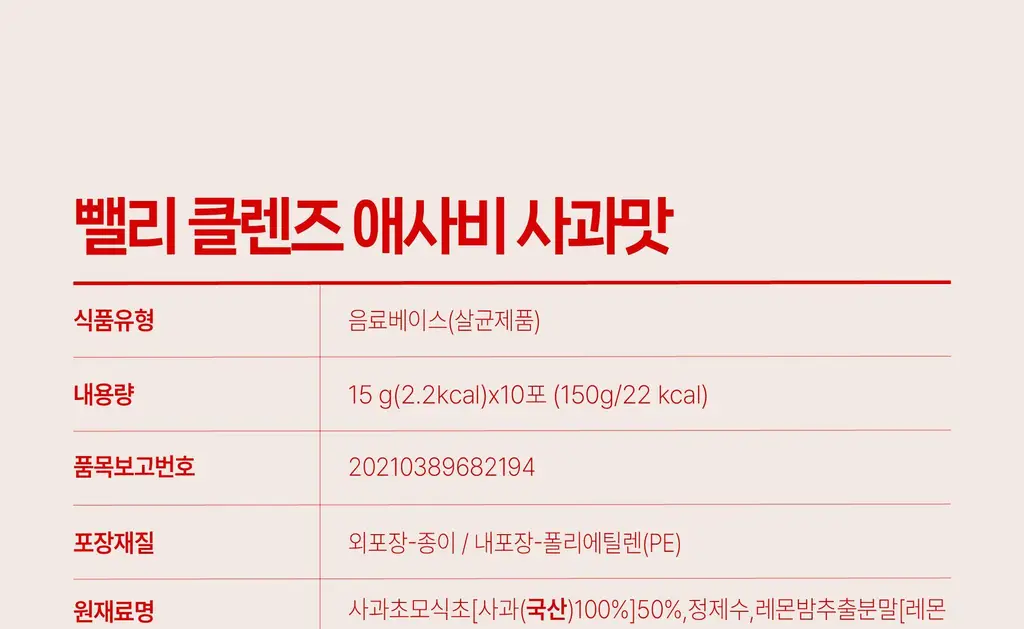 뺄리 클렌즈 애사비 15g*10포 3종 택1 (사과맛/샤인머스캣맛/피치맛) 상세페이지 62