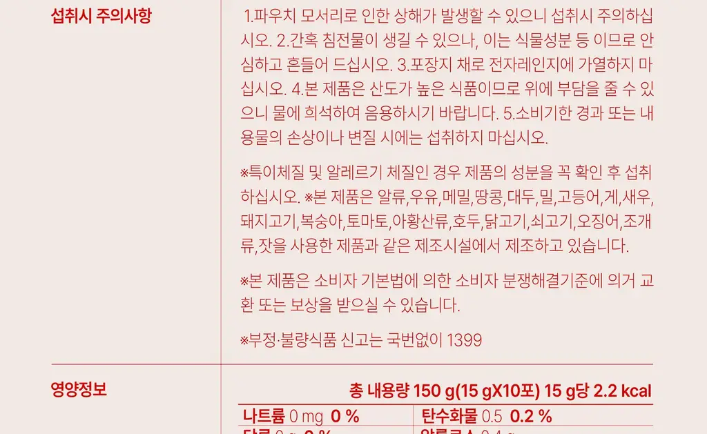 뺄리 클렌즈 애사비 15g*10포 3종 택1 (사과맛/샤인머스캣맛/피치맛) 상세페이지 64