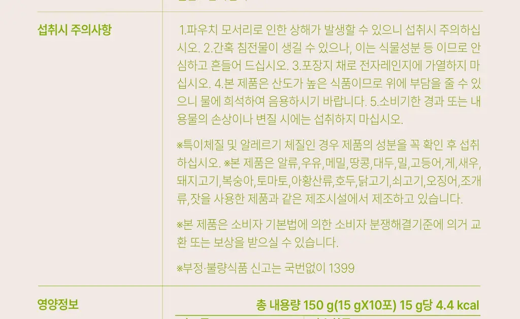뺄리 클렌즈 애사비 15g*10포 3종 택1 (사과맛/샤인머스캣맛/피치맛) 상세페이지 68