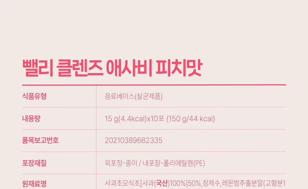 뺄리 클렌즈 애사비 15g*10포 3종 택1 (사과맛/샤인머스캣맛/피치맛) 상세페이지 70