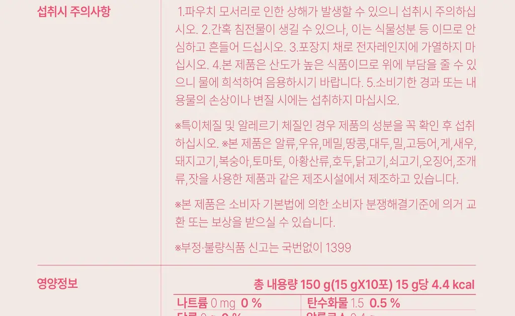 뺄리 클렌즈 애사비 15g*10포 3종 택1 (사과맛/샤인머스캣맛/피치맛) 상세페이지 72