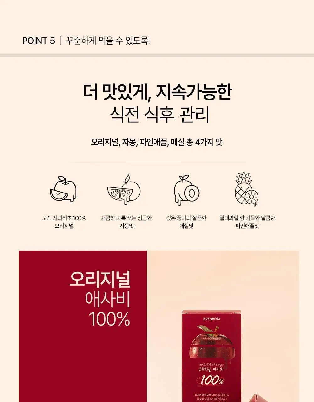에버봄 프루티애사비 4종 택1 상세페이지 18