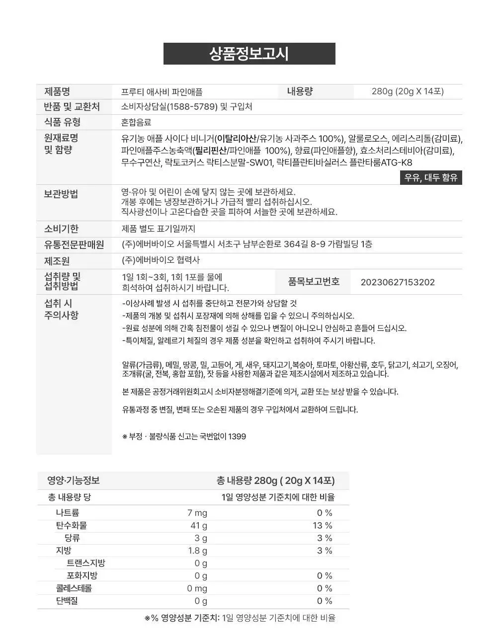 에버봄 프루티애사비 4종 택1 상세페이지 27
