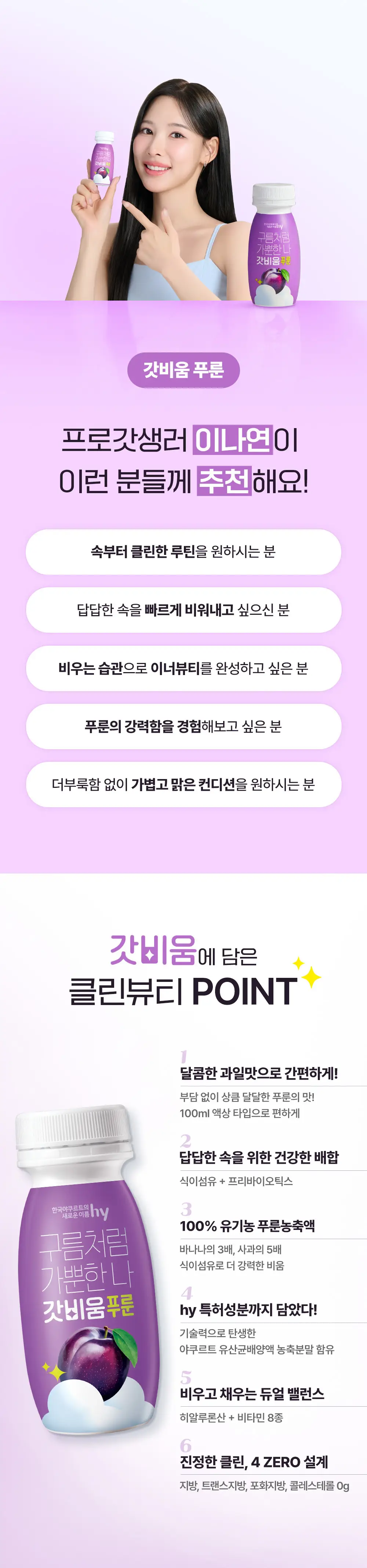 에치와이 갓비움 100ml 2종 택1(오리지날/푸룬) 상세페이지 2