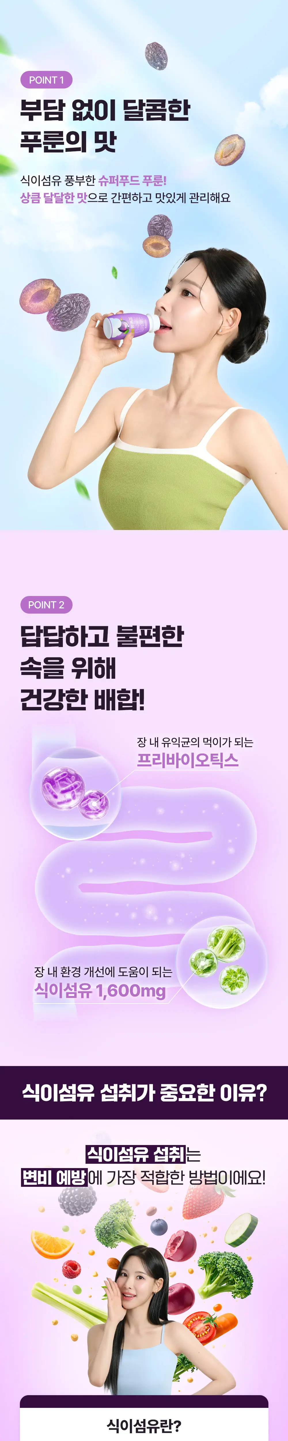 에치와이 갓비움 100ml 2종 택1(오리지날/푸룬) 상세페이지 3