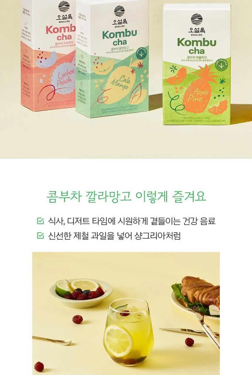 오설록 콤부차 깔라망고 10입 50g 상세페이지 9
