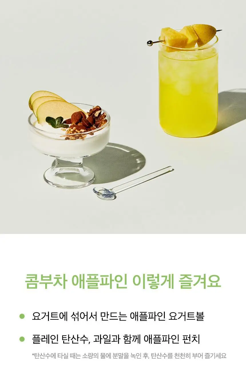 오설록 콤부차 애플파인 10입 50g 상세페이지 10