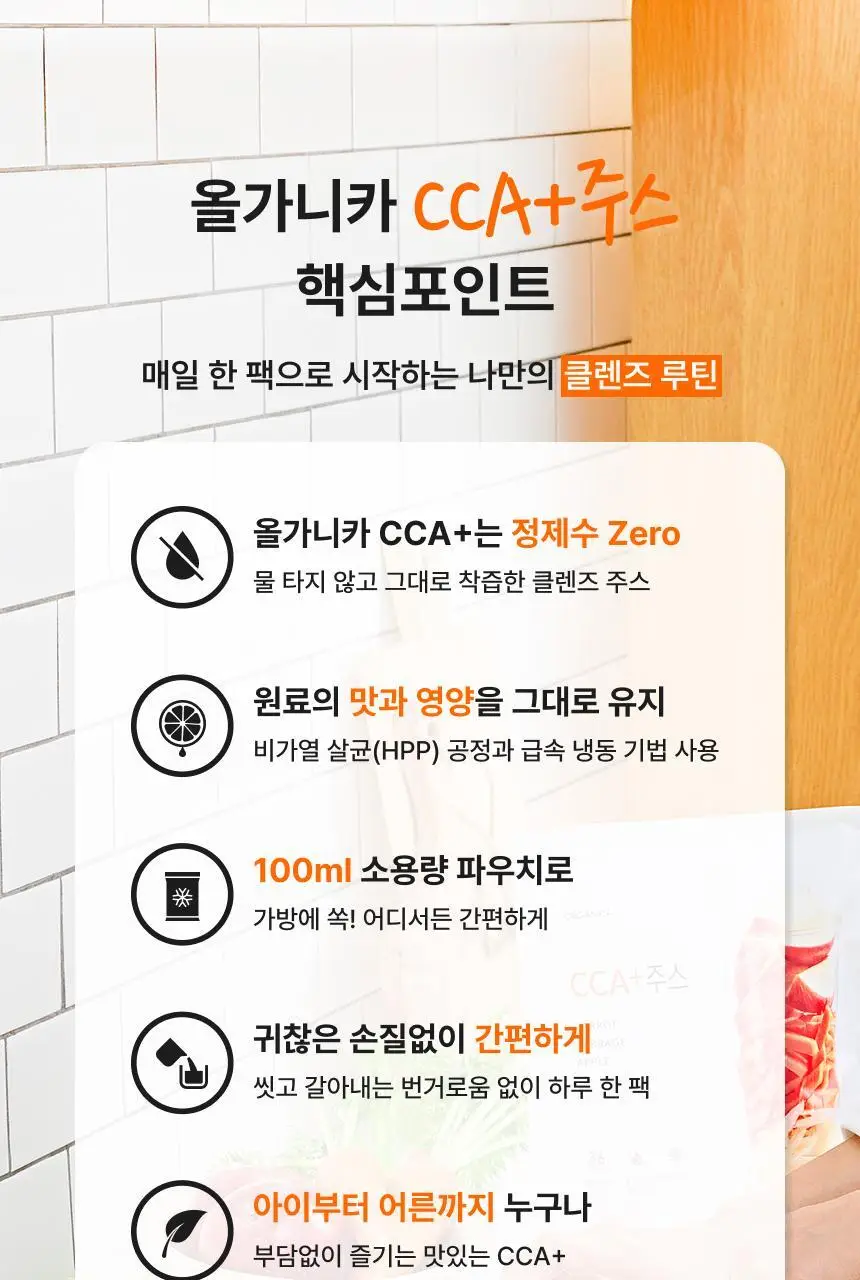 올가니카 냉동 클렌즈주스 100ml 10포(3종 택1) 상세페이지 12