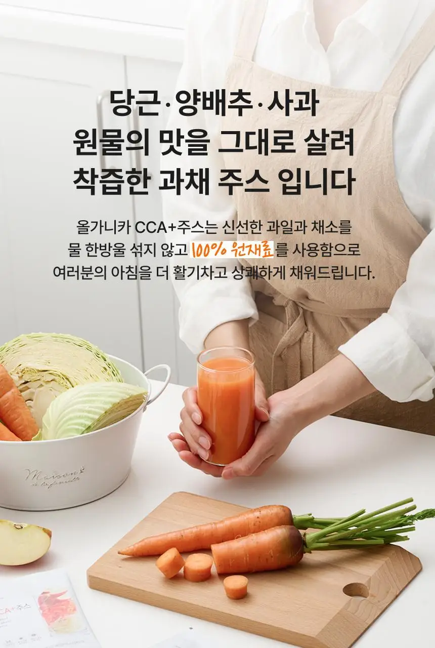 올가니카 냉동 클렌즈주스 100ml 10포(3종 택1) 상세페이지 14