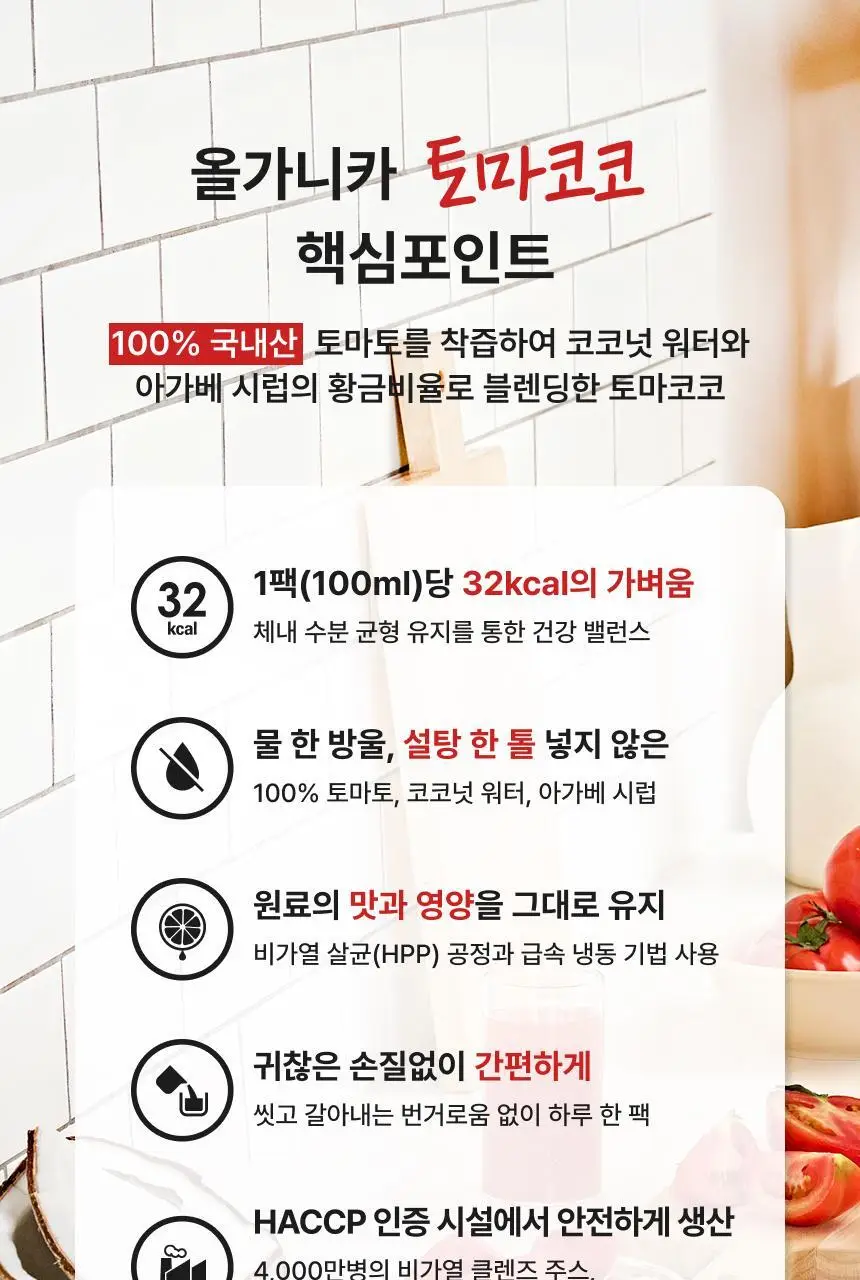 올가니카 냉동 클렌즈주스 100ml 10포(3종 택1) 상세페이지 28