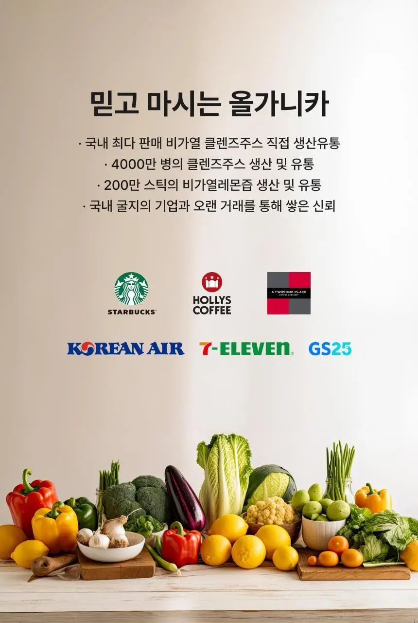 올가니카 냉동 클렌즈주스 100ml 10포(3종 택1) 상세페이지 42