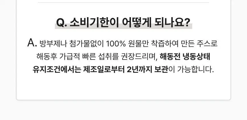 올가니카 냉동 클렌즈주스 100ml 10포(3종 택1) 상세페이지 47