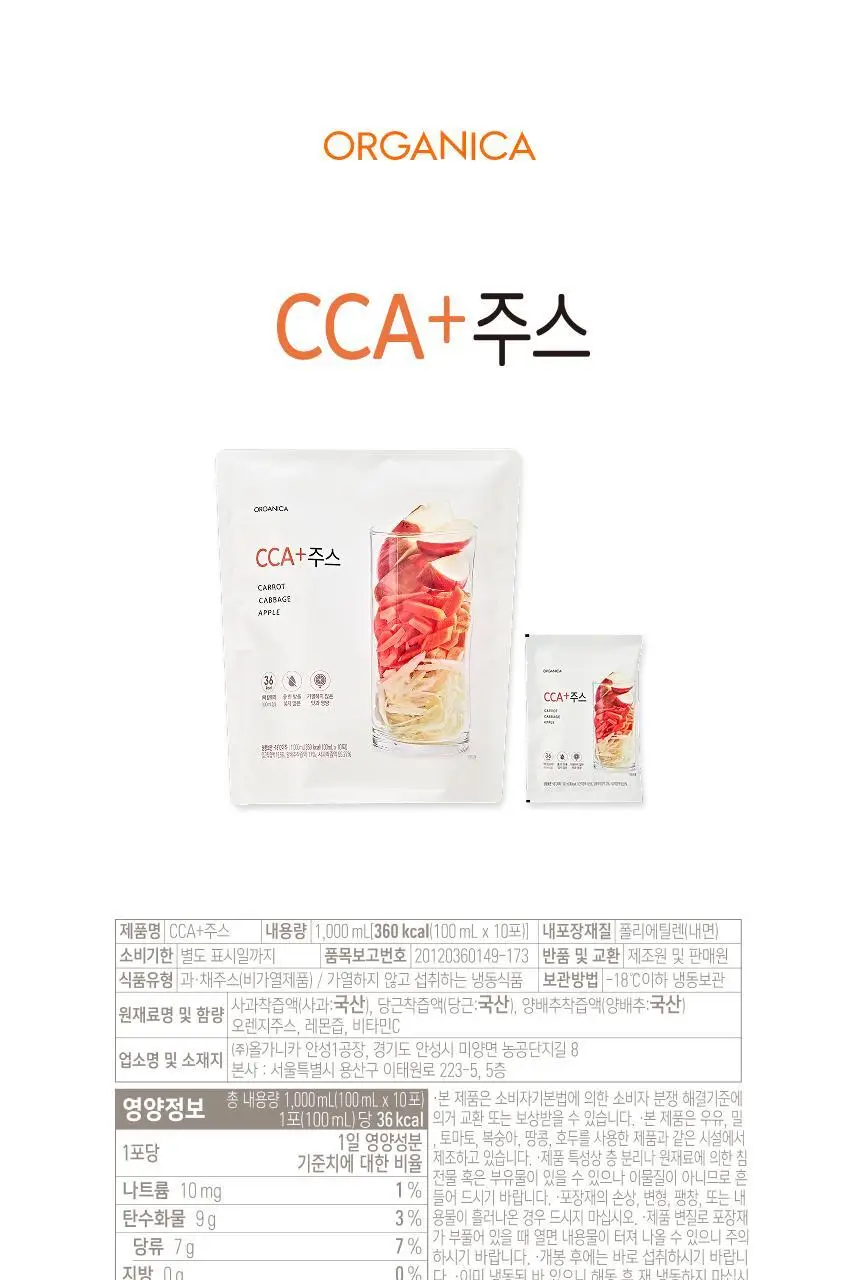 올가니카 냉동 클렌즈주스 100ml 10포(3종 택1) 상세페이지 50