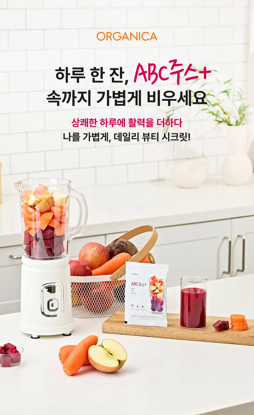 올가니카 냉동 클렌즈주스 100ml 20포(3종 택1) 상세페이지 2
