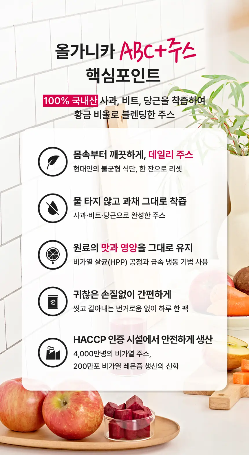 올가니카 냉동 클렌즈주스 100ml 20포(3종 택1) 상세페이지 3