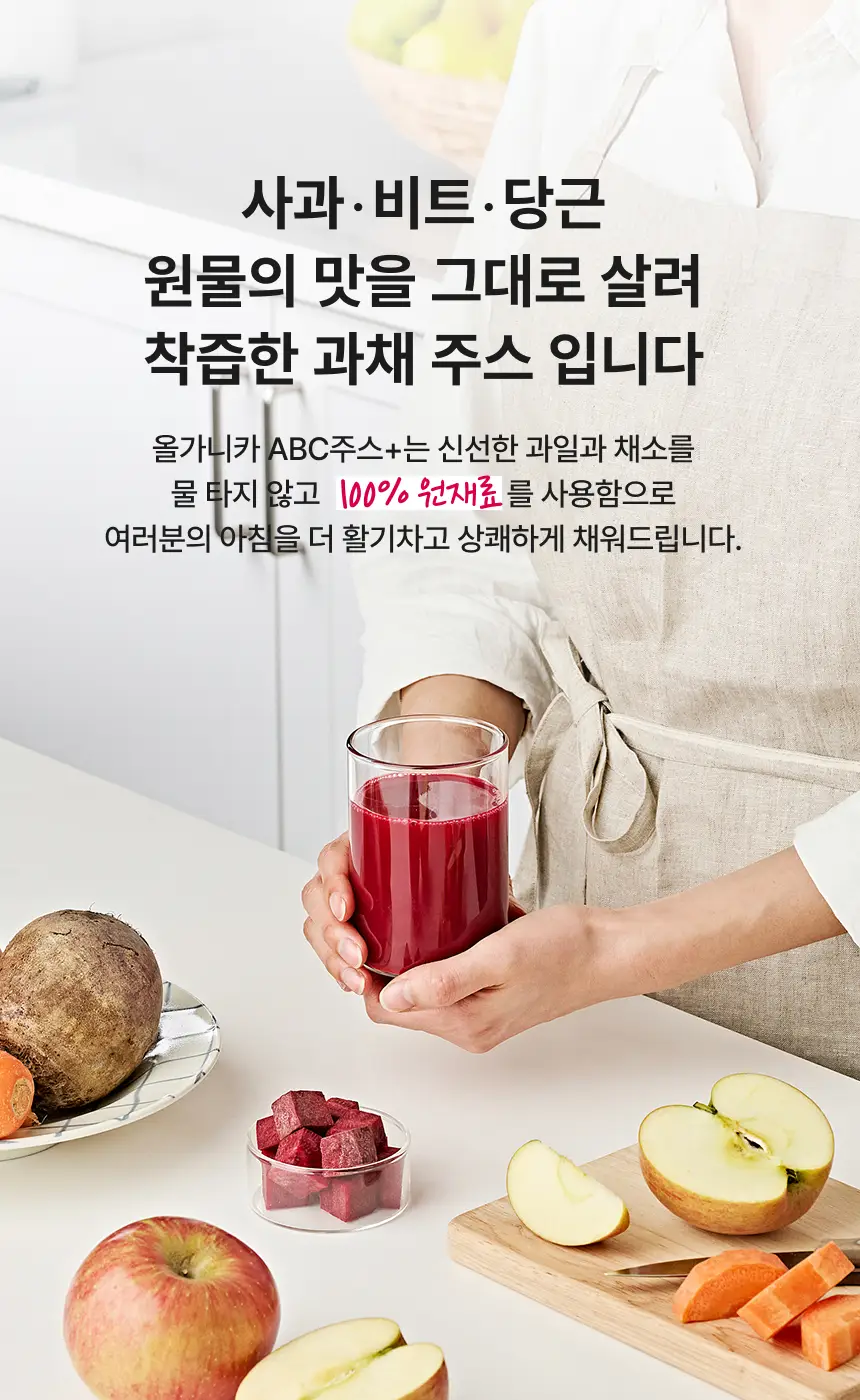 올가니카 냉동 클렌즈주스 100ml 20포(3종 택1) 상세페이지 4