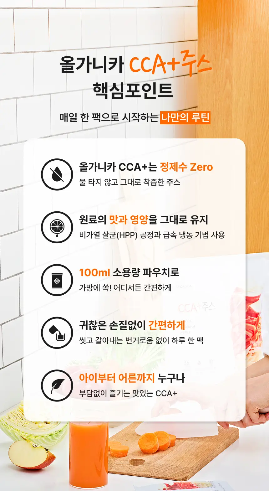 올가니카 냉동 클렌즈주스 100ml 20포(3종 택1) 상세페이지 7