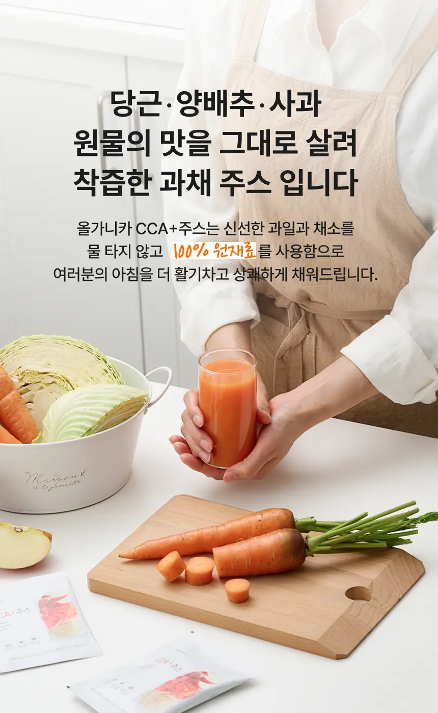 올가니카 냉동 클렌즈주스 100ml 20포(3종 택1) 상세페이지 8