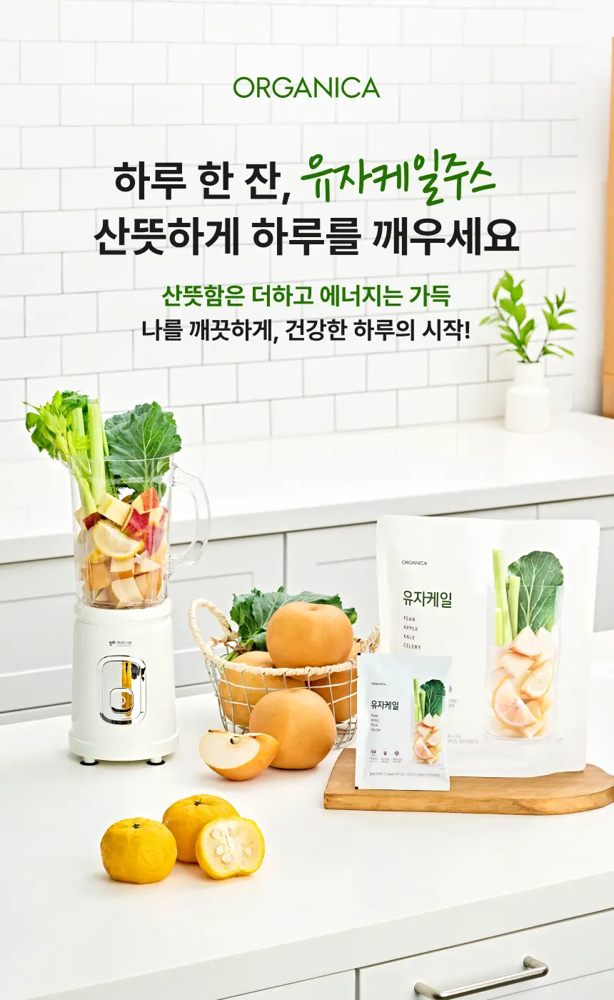 올가니카 냉동 클렌즈주스 100ml 20포(3종 택1) 상세페이지 10