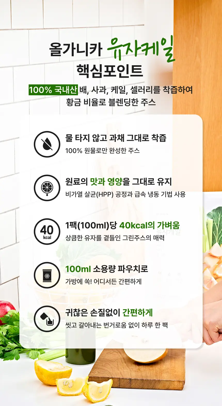 올가니카 냉동 클렌즈주스 100ml 20포(3종 택1) 상세페이지 11