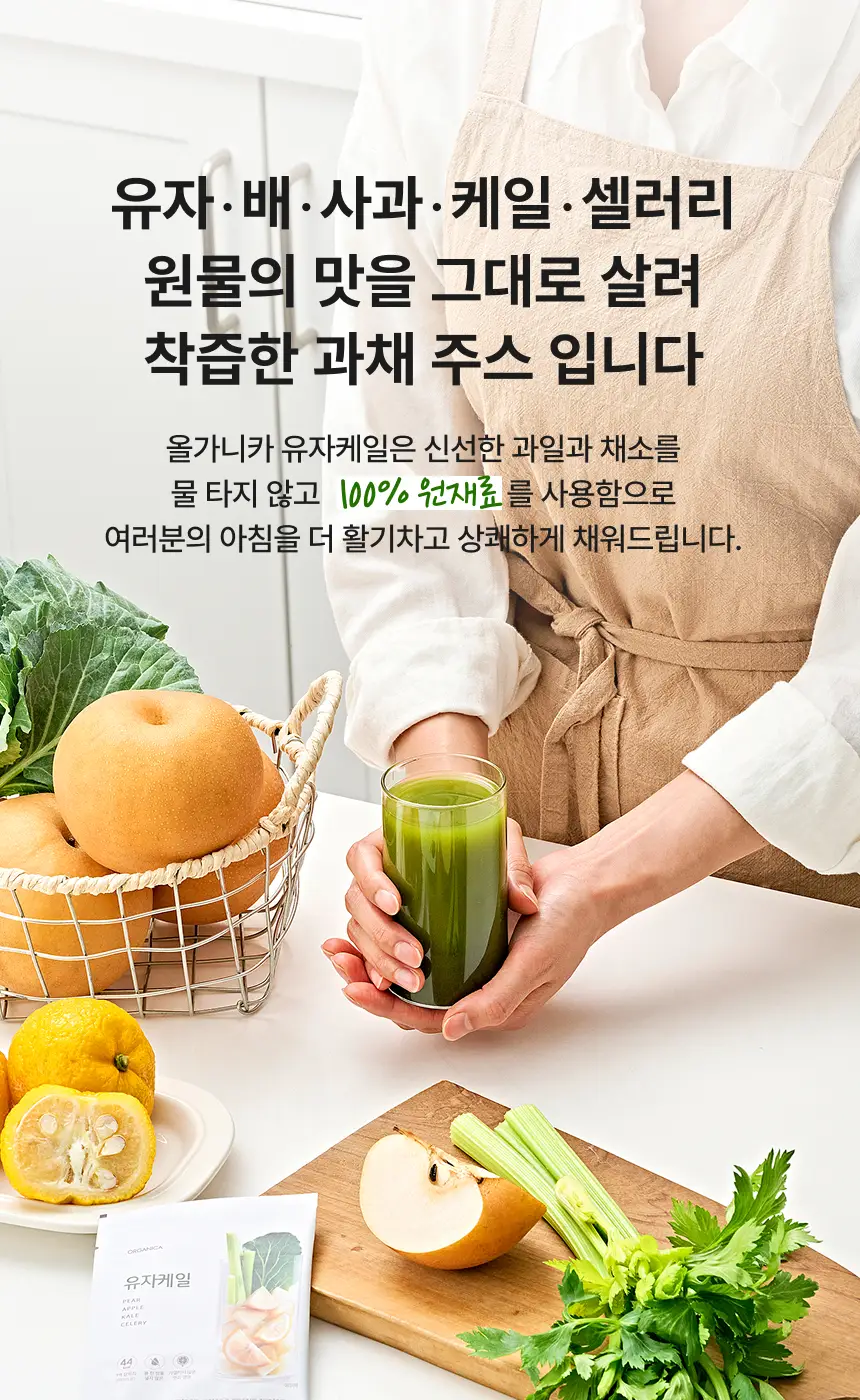 올가니카 냉동 클렌즈주스 100ml 20포(3종 택1) 상세페이지 12