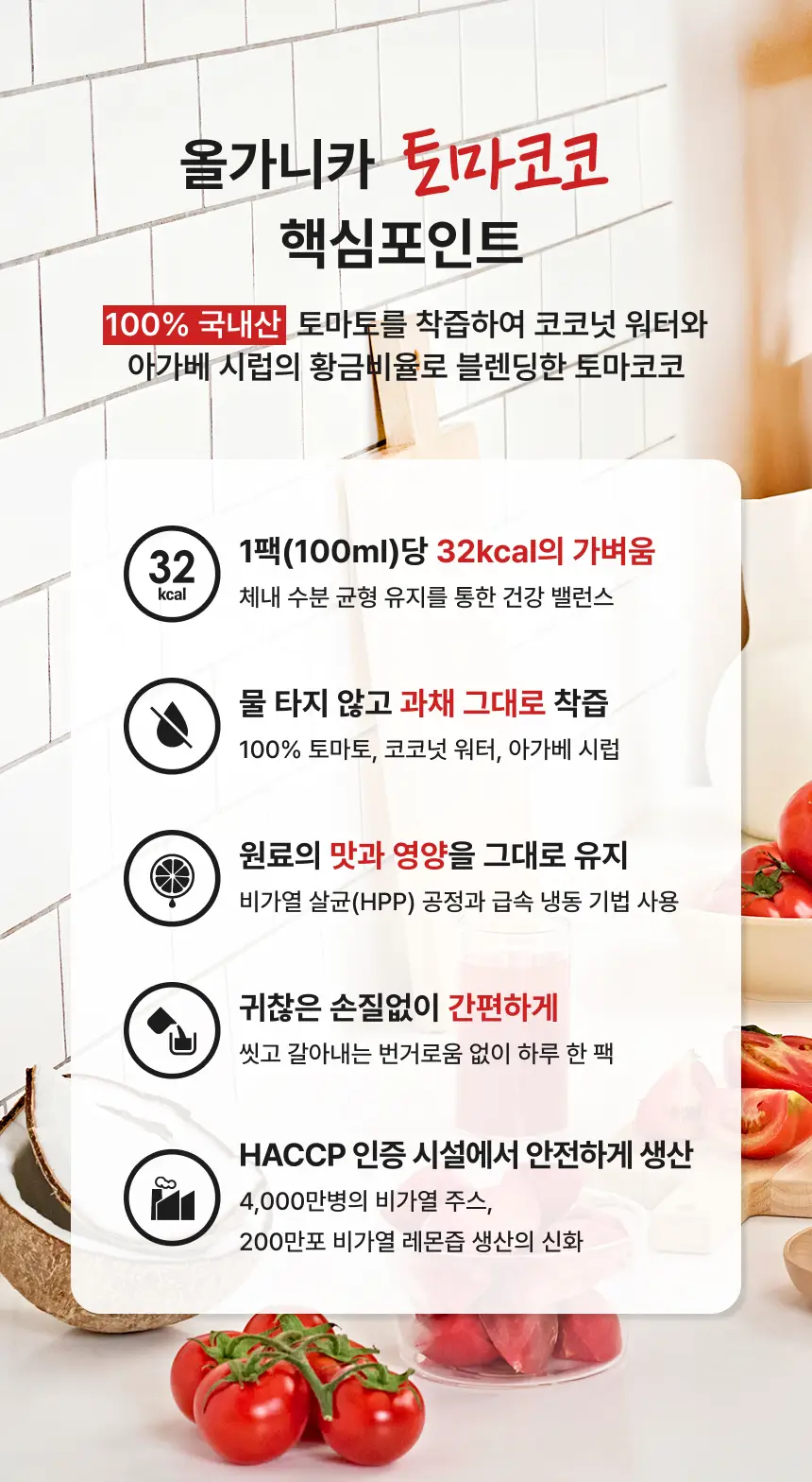 올가니카 냉동 클렌즈주스 100ml 20포(3종 택1) 상세페이지 15