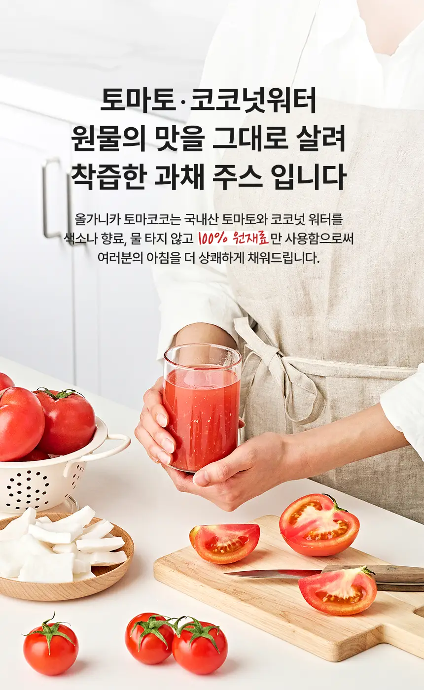 올가니카 냉동 클렌즈주스 100ml 20포(3종 택1) 상세페이지 16