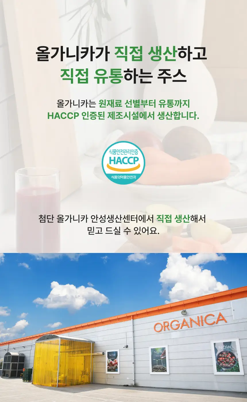 올가니카 냉동 클렌즈주스 100ml 20포(3종 택1) 상세페이지 18
