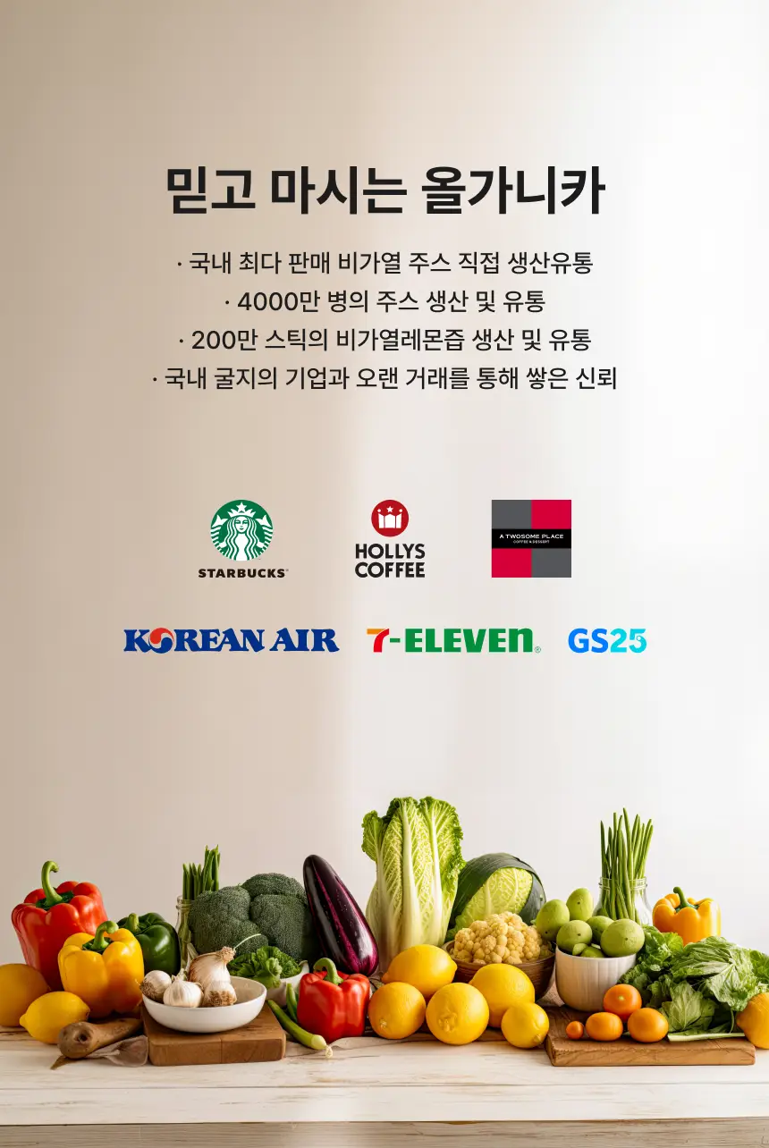 올가니카 냉동 클렌즈주스 100ml 20포(3종 택1) 상세페이지 21