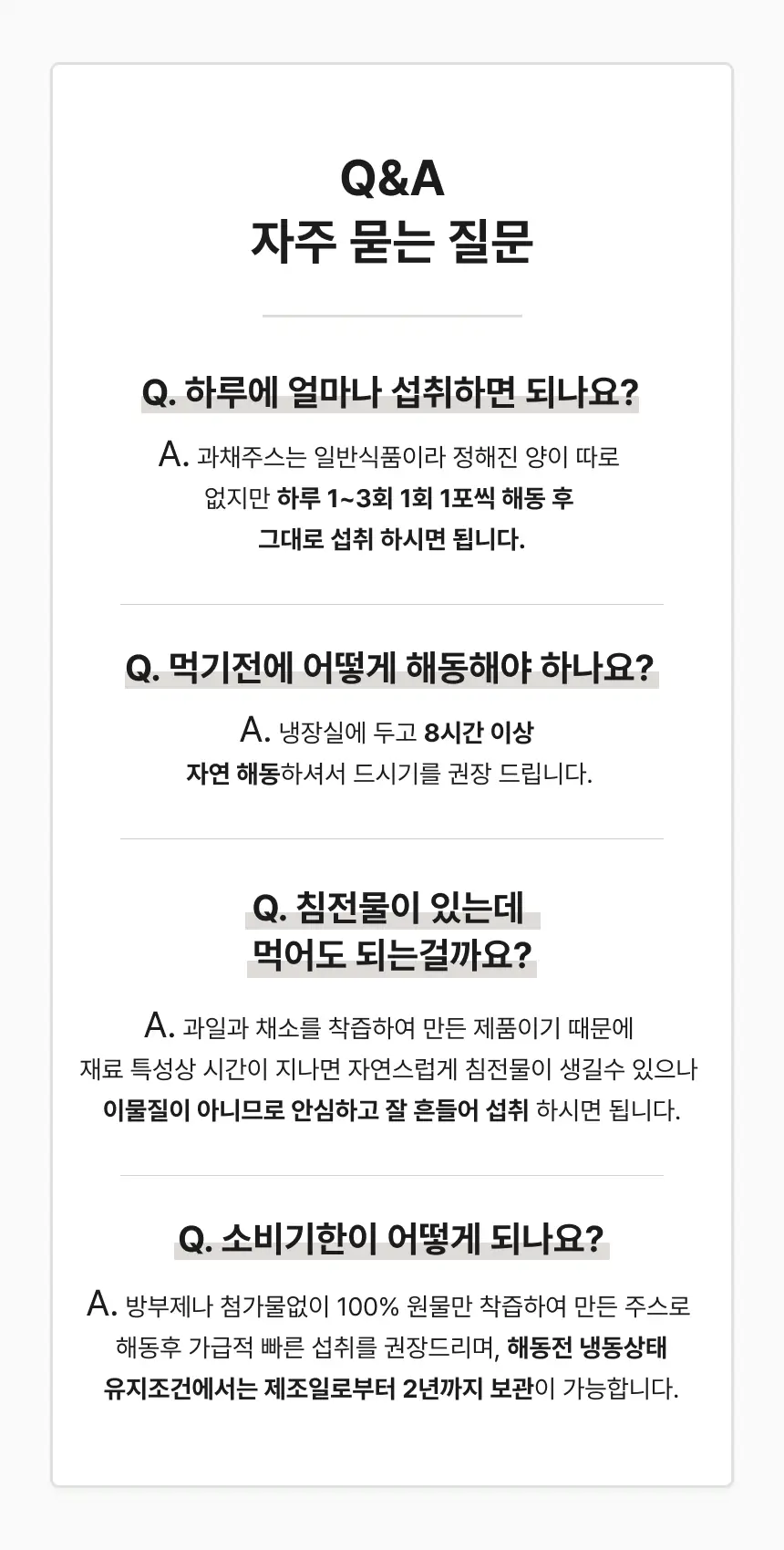 올가니카 냉동 클렌즈주스 100ml 20포(3종 택1) 상세페이지 23