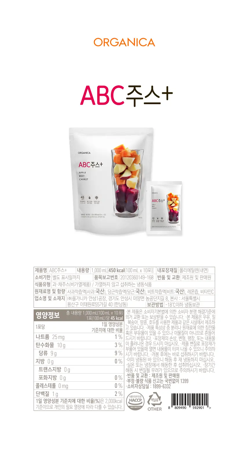 올가니카 냉동 클렌즈주스 100ml 20포(3종 택1) 상세페이지 24