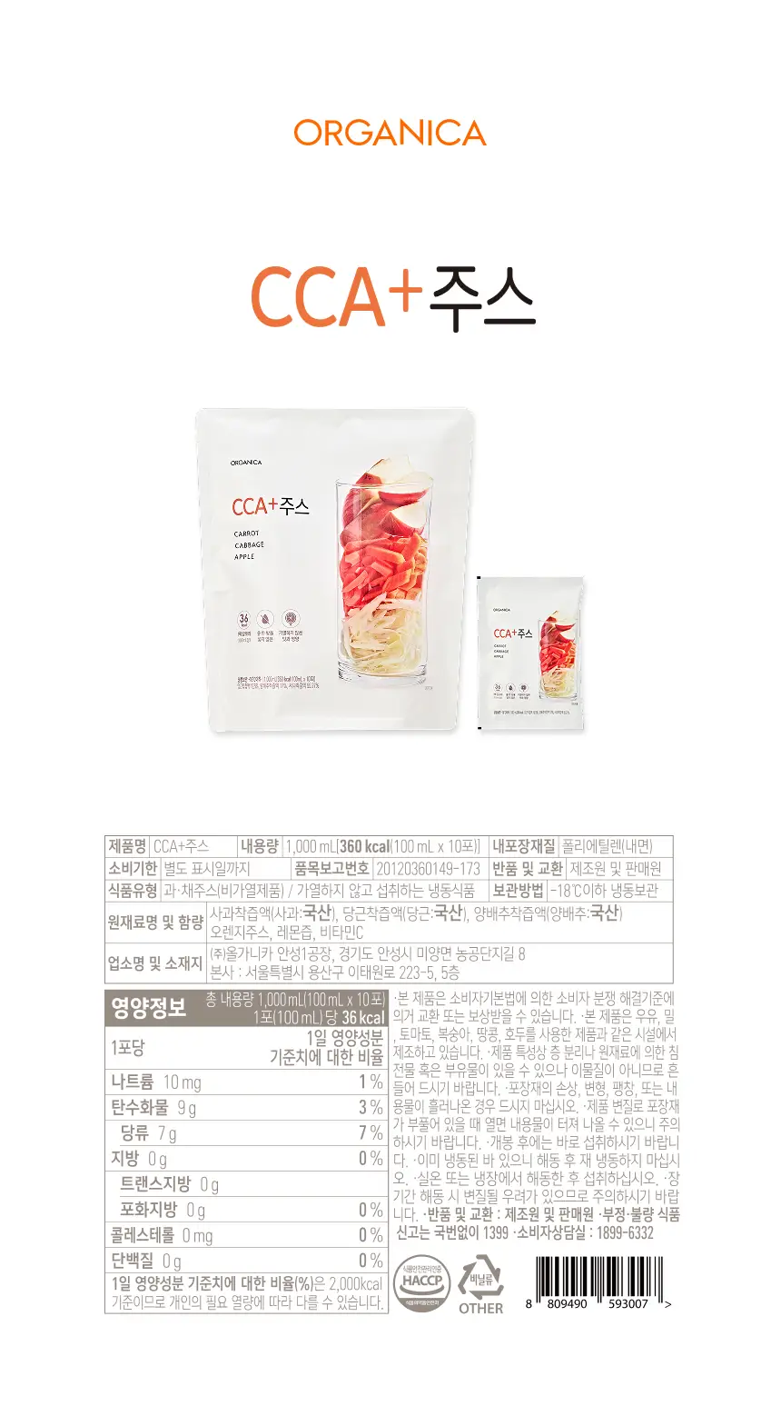 올가니카 냉동 클렌즈주스 100ml 20포(3종 택1) 상세페이지 25