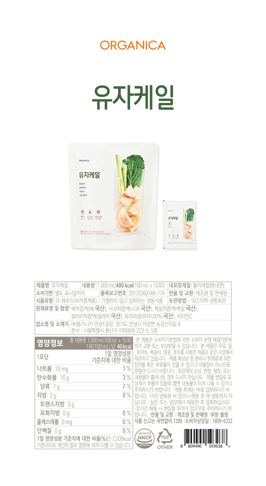 올가니카 냉동 클렌즈주스 100ml 20포(3종 택1) 상세페이지 26