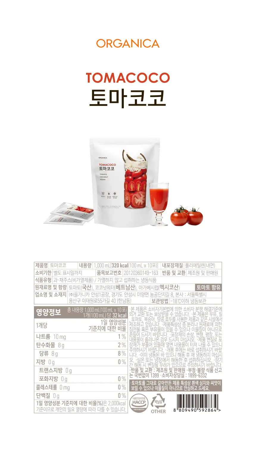 올가니카 냉동 클렌즈주스 100ml 20포(3종 택1) 상세페이지 27