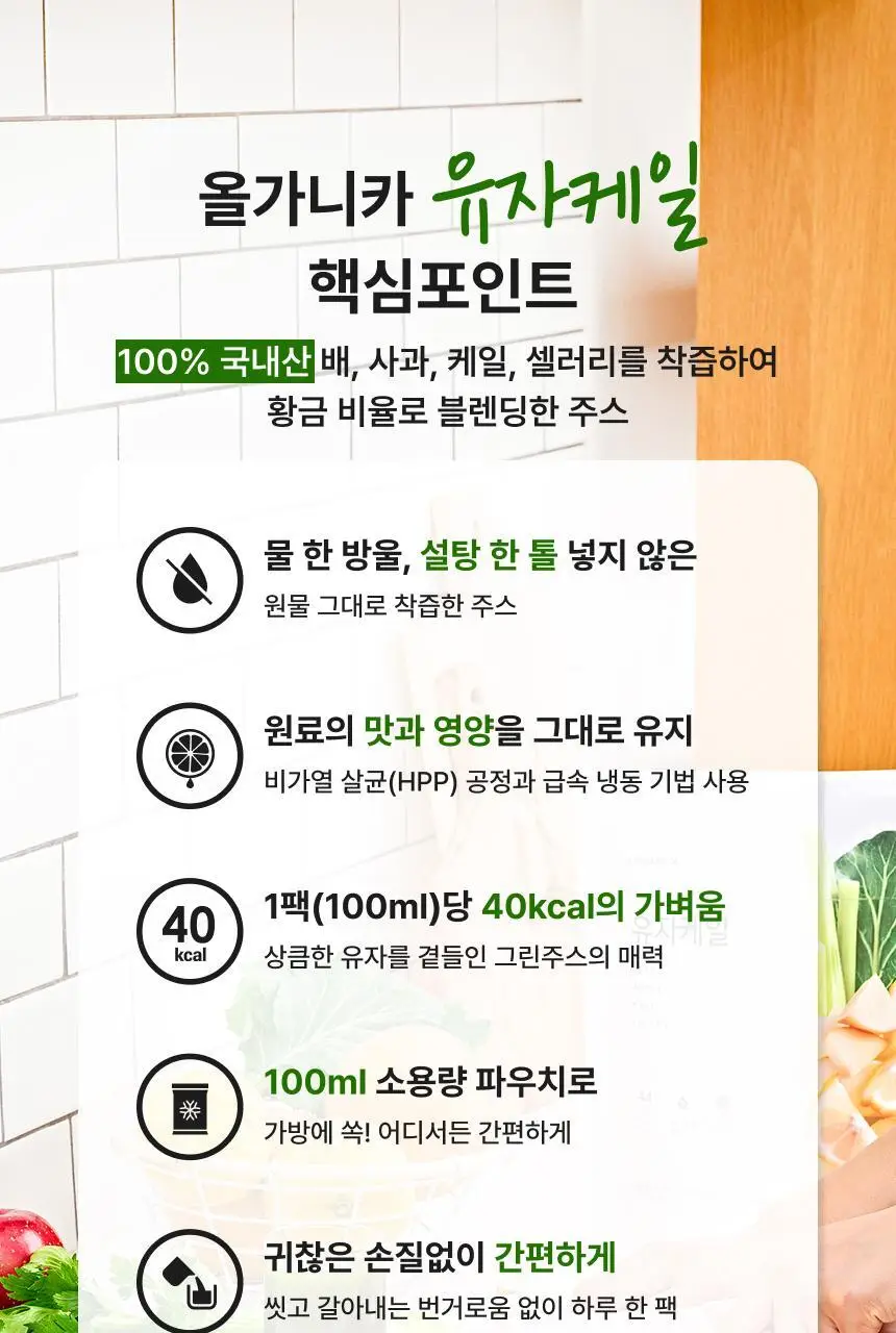 올가니카 냉동 클렌즈주스 100ml 30포(3종 택1) 상세페이지 20