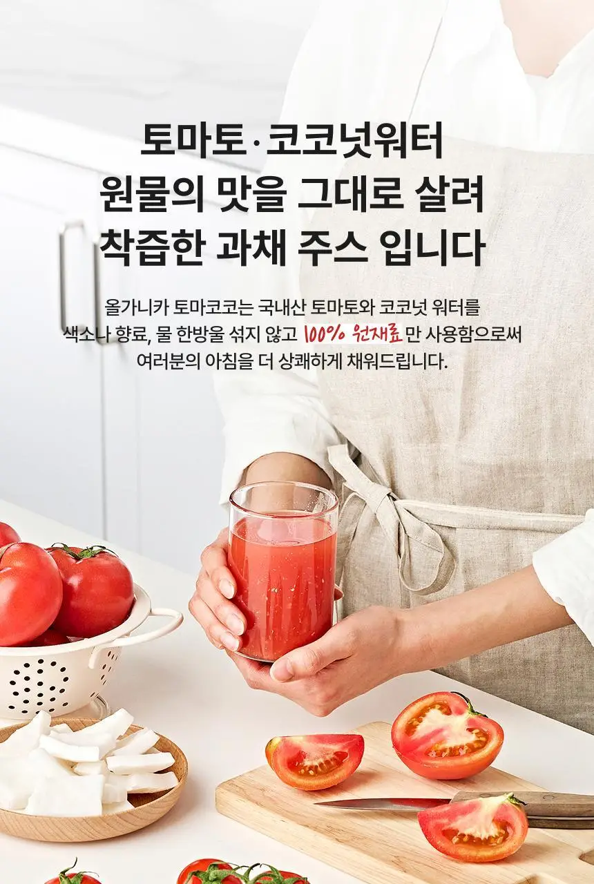 올가니카 냉동 클렌즈주스 100ml 30포(3종 택1) 상세페이지 30