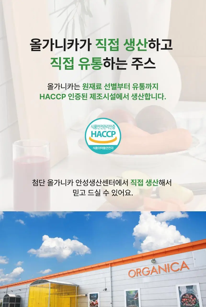 올가니카 냉동 클렌즈주스 100ml 30포(3종 택1) 상세페이지 36