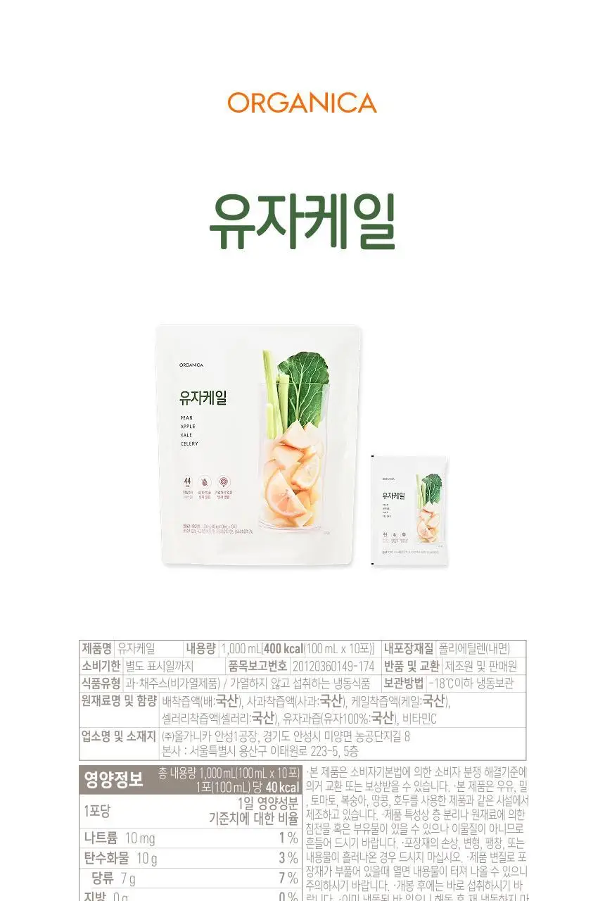 올가니카 냉동 클렌즈주스 100ml 30포(3종 택1) 상세페이지 52