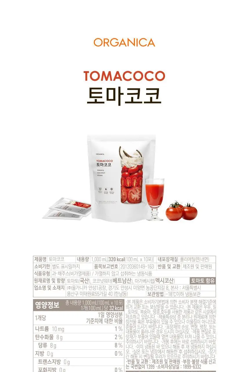 올가니카 냉동 클렌즈주스 100ml 30포(3종 택1) 상세페이지 54