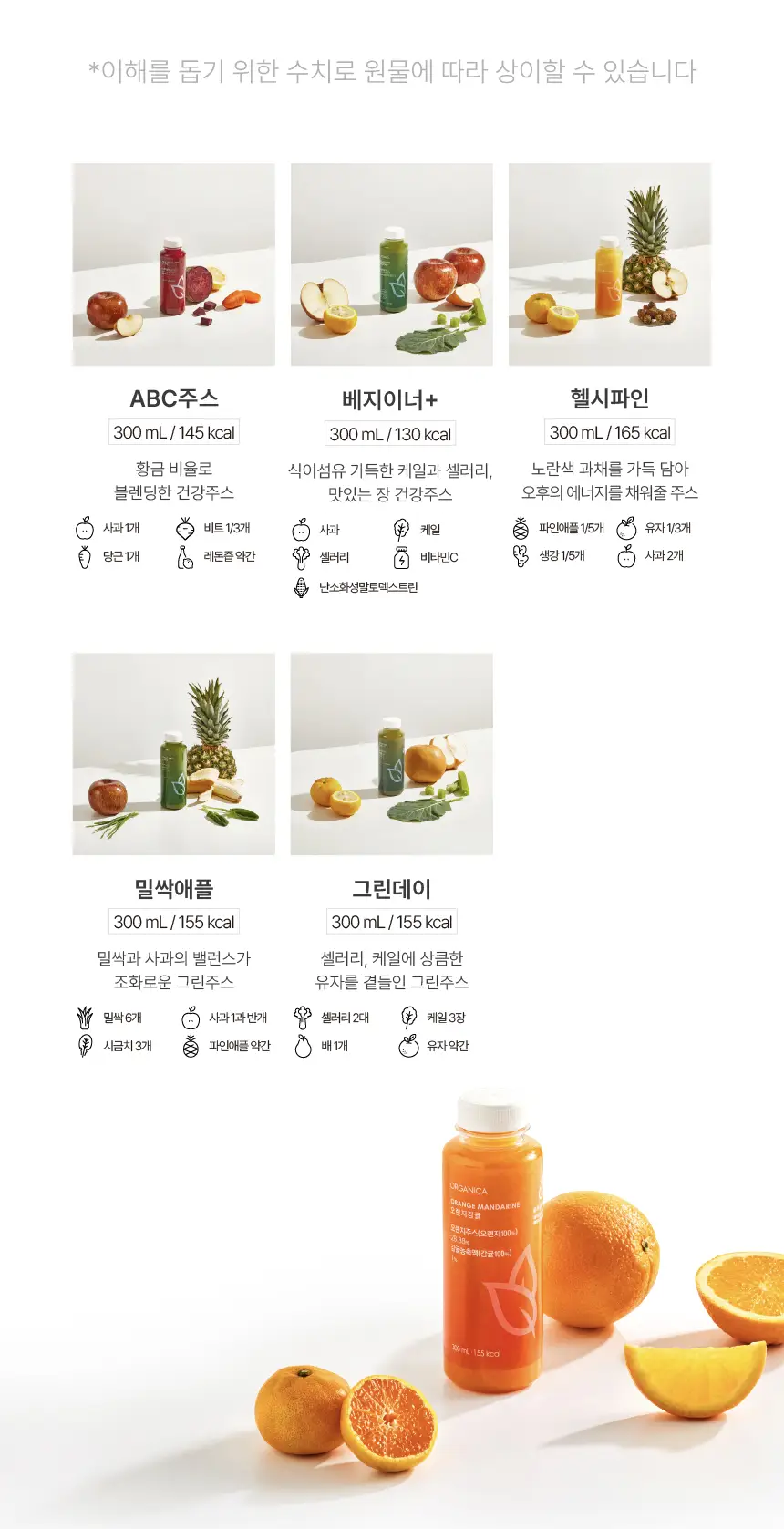 올가니카 저스트주스 클렌즈 프로그램 마스터 1days 300mlx7병 상세페이지 4