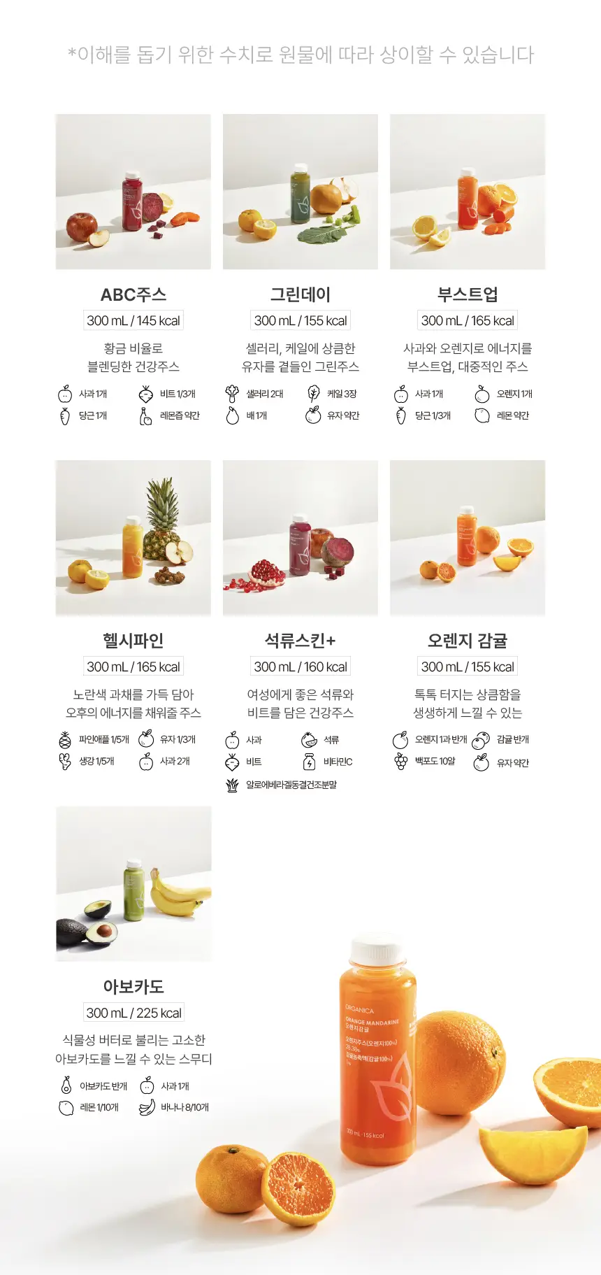 올가니카 저스트주스 클렌즈 프로그램 스타트 1days (300ml x 7) 상세페이지 4