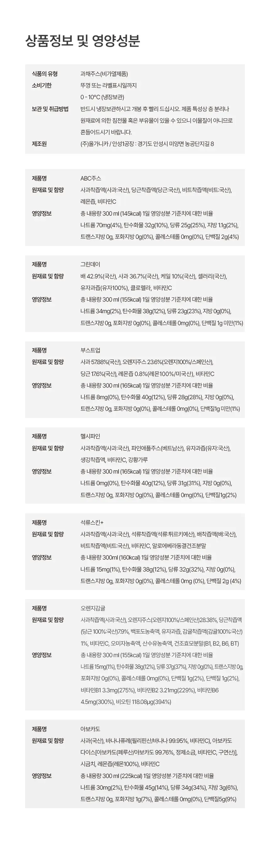 올가니카 저스트주스 클렌즈 프로그램 스타트 1days (300ml x 7) 상세페이지 13